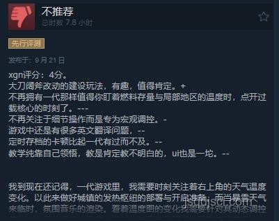 游戲《冰汽時(shí)代2》中的“暖券”解析及現(xiàn)實(shí)類比 游戲《冰汽時(shí)代2》中的“暖券”解析及現(xiàn)實(shí)類比