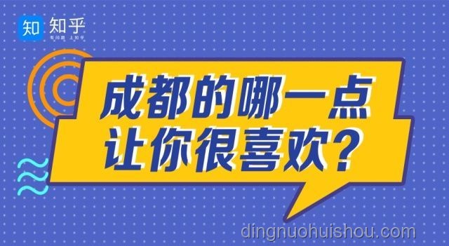 2024知乎創(chuàng)作者鹽沙龍·成都站啟示:深度內(nèi)容創(chuàng)作新趨勢(shì) 2024知乎創(chuàng)作者鹽沙龍·成都站啟示:深度內(nèi)容創(chuàng)作新趨勢(shì)