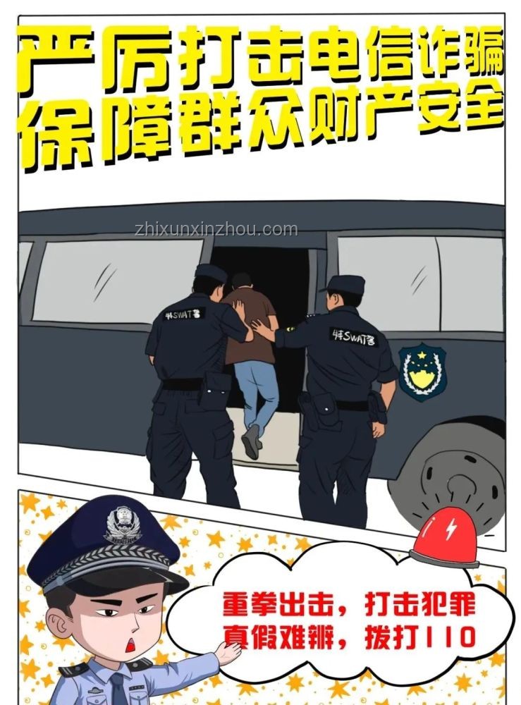 佩通坦重拳出擊:打擊電詐的決心與行動 佩通坦重拳出擊:打擊電詐的決心與行動