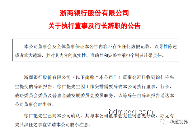 一股份行迎新任行長!如何確保平穩(wěn)過渡與高效管理 一股份行迎新任行長!如何確保平穩(wěn)過渡與高效管理