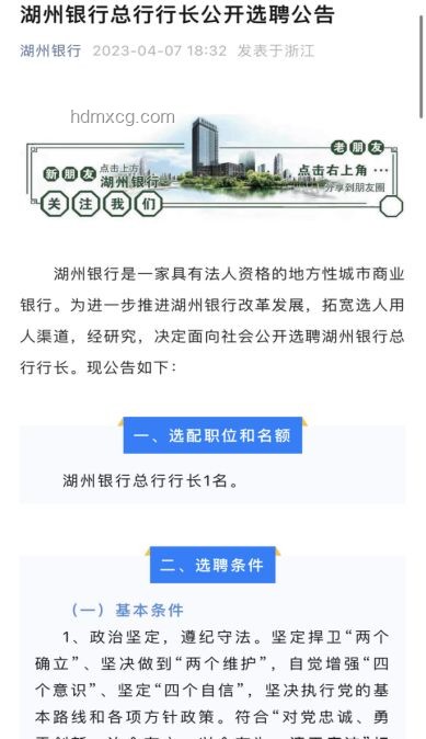 一股份行迎新任行長！如何確保平穩(wěn)過渡與高效管理