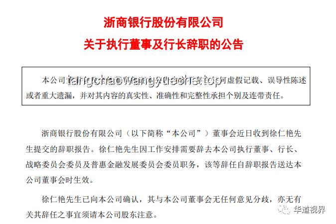 一股份行迎新任行長(zhǎng)!平穩(wěn)過(guò)渡與戰(zhàn)略升級(jí)策略 一股份行迎新任行長(zhǎng)!平穩(wěn)過(guò)渡與戰(zhàn)略升級(jí)策略