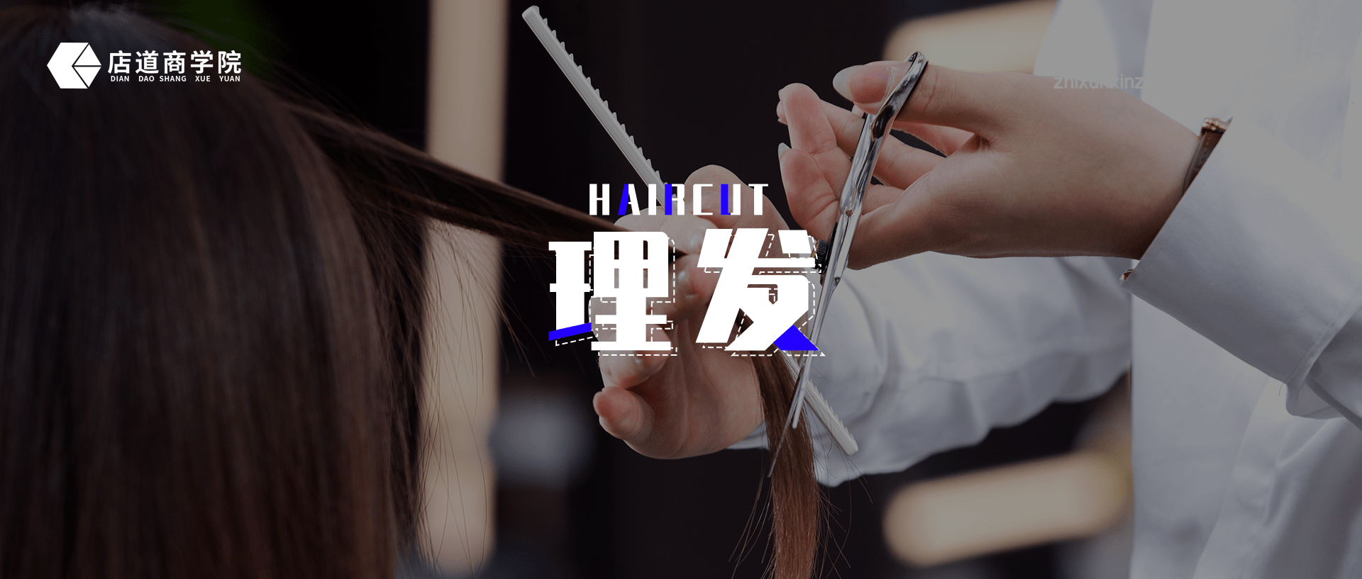 理發(fā)店經(jīng)營：滿足理發(fā)剛需的有效策略