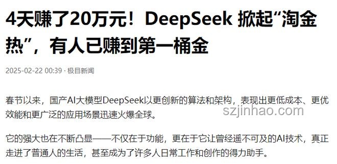第一批DeepSeek失業(yè)者應(yīng)對指南：警惕中年返貧