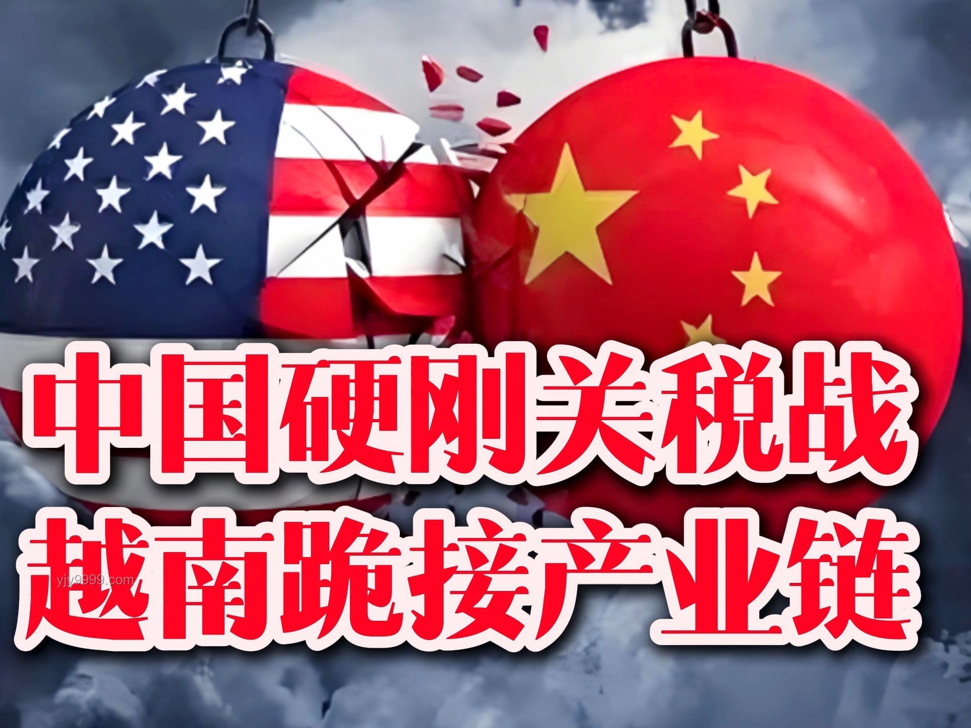 懂王變卦下的創(chuàng)新生存法則,越南教訓的全球啟示 懂王變卦下的創(chuàng)新生存法則,越南教訓的全球啟示