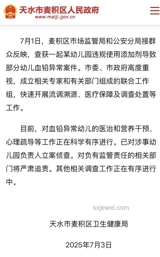 甘肅省提級調查天水幼兒園幼兒血鉛異常事件研究 甘肅省提級調查天水幼兒園幼兒血鉛異常事件研究