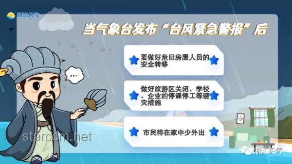 剛剛確認(rèn)臺(tái)風(fēng)登陸浙江，安全防范措施指南