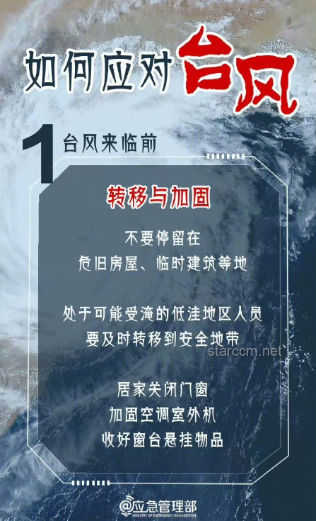 剛剛確認(rèn)臺(tái)風(fēng)登陸浙江，安全防范措施指南